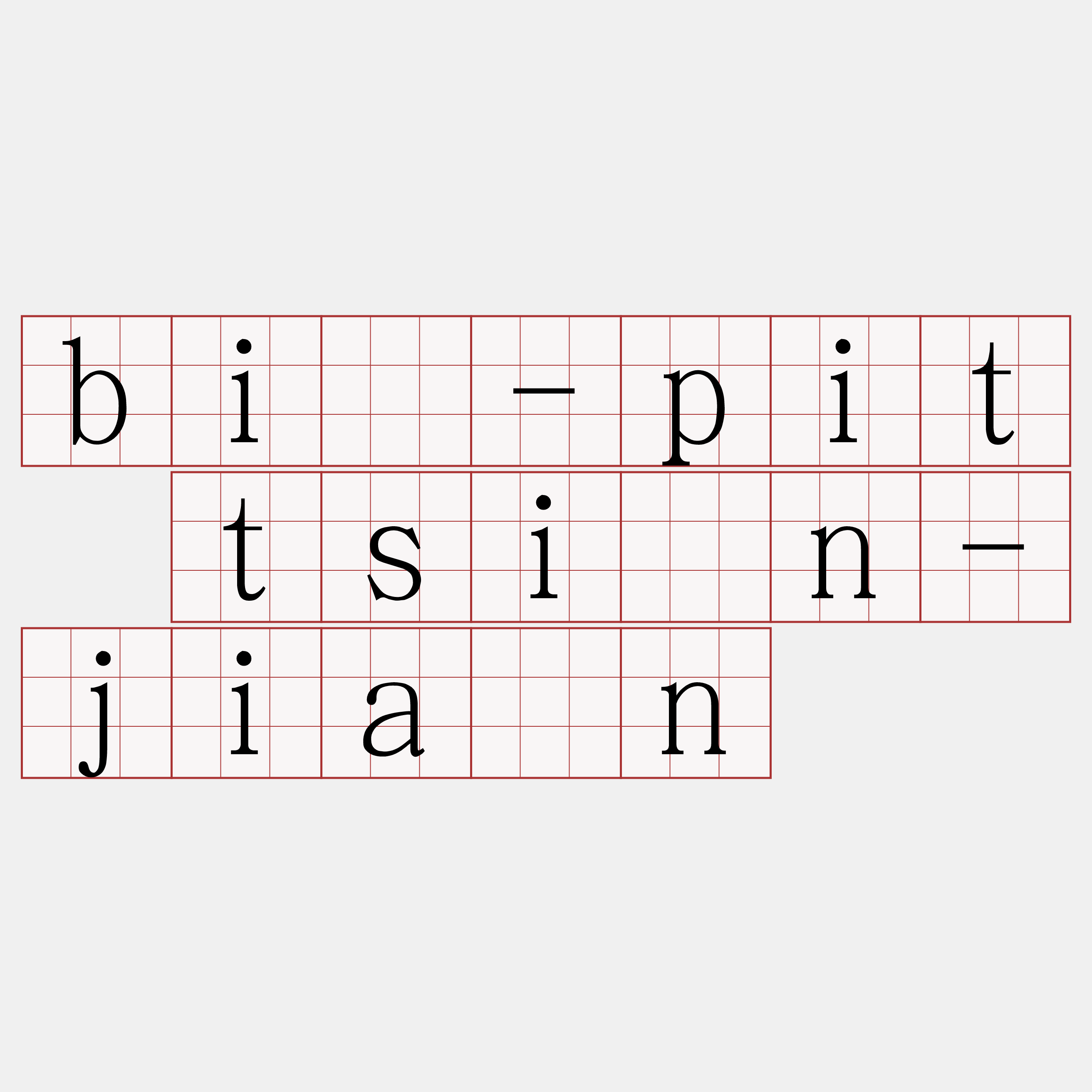 bī-pit tsīn-jiân